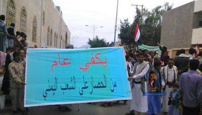  - مسيرة جماهيرية بمدينة حجة للتنديد باستمرار الحصار على الشعب اليمني..