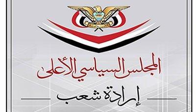  - المجلس السياسي الأعلى يناقش مشروع قرار العفو العام..
