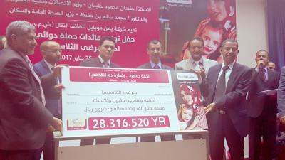  - شركة يمن موبايل تنظم حفل توزيع عائدات حملة دوائي الرابعة لمرضى الثلاسيميا
