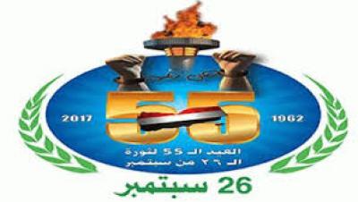  - صعدة..إقرار برنامج الاحتفاء بالعيد الـ 55 لثورة 26 سبتمبر بالمحافظة ..