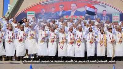  - بحضور عضو السياسي الأعلى الحوثي.. دائرة الرعاية الاجتماعية تقيم أول عرس جماعي للأسرى المحررين..

