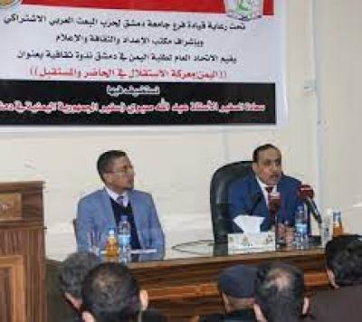 - اليمن ومعركة الاستقلال في ندوة ثقافية بجامعة دمشق..
