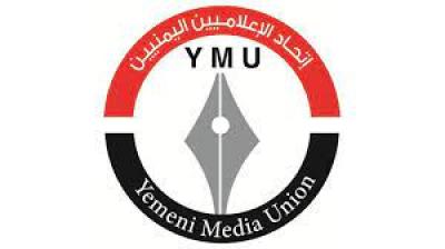  - تقرير لاتحاد الإعلاميين اليمنيين حول الحرب العدوانية على الإعلام اليمني..
