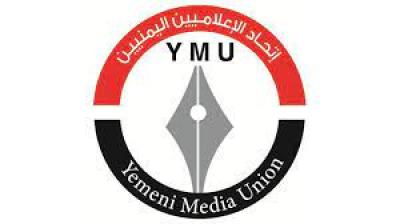 - تقرير لاتحاد الإعلاميين اليمنيين حول الحرب العدوانية على الإعلام اليمني..
