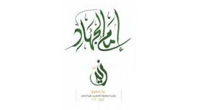 - تواصل الفعاليات الثقافية والخطابية بذكرى استشهاد الإمام زيد عليه السلام..